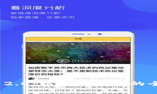 轻松理解TokenIM 2.0：以太坊挖矿的全新体验与解决方案