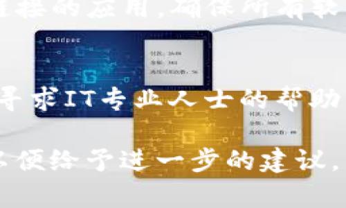 针对“tokenim提示有病毒”的情况，您可以采取以下步骤：

1. **安全检测**：
   - 首先，确保你的设备上安装了最新版本的防病毒软件，并对其进行全面扫描。
   - 使用在线病毒扫描工具（如VirusTotal）检查相关文件或链接。

2. **删除可疑应用**：
   - 如果您最近下载了tokenim，建议立即卸载并删除该程序，特别是如果您发现它带有病毒警告。

3. **更新系统和软件**：
   - 定期更新操作系统及所有应用程序，以确保漏洞被修补，减少病毒感染的风险。

4. **备份数据**：
   - 定期备份重要数据，以防数据丢失或被病毒攻击。

5. **增强安全意识**：
   - 不要下载来自不明来源或可疑链接的应用，确保所有软件都来自官方渠道。

6. **寻求专业帮助**：
   - 如果怀疑设备已经被感染，建议寻求IT专业人士的帮助。

如果问题仍然存在，请提供更多信息，以便给予进一步的建议。