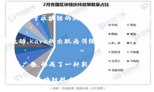 在区块链快速发展的时代，许多企业凭借其创新能力和技术实力在市场中脱颖而出。区块链技术不仅改变了金融行业，还在供应链管理、医疗健康、版权保护等多个领域展现了其巨大的潜力。以下是一些在区块链领域表现突出的企业：

1. 比特币与以太坊：领军者的崛起
比特币（Bitcoin）和以太坊（Ethereum）是区块链生态系统中最具代表性的两个项目。作为第一个成功实施区块链技术的数字货币，比特币不仅实现了去中心化的数字支付，还储存了价值。而以太坊则凭借其智能合约功能，成为去中心化应用（DApps）开发的基础平台。两者皆有无可比拟的市场认可度和用户基础。

2. 瑞波（Ripple）：金融机构的信任之选
瑞波网络致力于通过其数字资产XRP和区块链技术来提高跨境支付的效率。它得到了全球多家大型金融机构的认可和采用，为传统银行业提供了创新的解决方案，使得跨境交易更快捷、安全。瑞波在解决金融行业痛点方面表现出色，赢得了广泛的赞誉。

3. Chainlink：连接现实与区块链的桥梁
Chainlink是一个去中心化的预言机网络，通过提供外部数据源，使智能合约能够与真实世界之间进行交互。它解决了区块链应用中的数据孤岛问题，帮助多个行业实现更复杂的应用场景。Chainlink的技术让智能合约的应用更具实用性，进而吸引了众多开发者和投资者。

4. Hyperledger：企业级区块链解决方案的先锋
Hyperledger是一个以促进跨行业合作为目标的开源区块链项目，由Linux基金会主办。它提供了多个模块化的区块链框架，适用于各种行业的企业应用。通过标准化和开放性，Hyperledger帮助企业降低了区块链技术的入门门槛，推动了数字化转型。

5. Litecoin：比特币的“轻量级”替代品
Litecoin被视为比特币的白银，它不仅具备类似于比特币的功能，还提供更快的交易确认时间。Litecoin在技术上进行了多项，用户体验更为友好。作为最早的一批山寨币，Litecoin在数字货币市场中维持着稳定的表现，拥有广泛的用户基础。

6. 以太坊2.0：区块链技术的持续创新
以太坊2.0是以太坊网络升级的重要阶段，旨在通过以权益证明（PoS）取代传统的工作量证明（PoW）机制，提升网络的安全性与可扩展性。这次升级将实现更高的交易处理速度和更低的能源消耗，为区块链行业树立了新的标杆。

7. Filecoin：去中心化存储的领头羊
Filecoin是一个去中心化存储网络，它创造了一种通过区块链技术进行数据存储和共享的新模式。与传统的云存储服务相比，Filecoin提供更高的安全性和隐私保护。它通过经济激励机制吸引大量用户参与，推动了去中心化存储的普及与应用。

8. Dapper Labs：改变游戏产业的先驱
Dapper Labs以其推出的区块链游戏《CryptoKitties》而闻名，该游戏利用区块链技术实现了数字资产的所有权与交易。这家公司通过开发基于区块链的游戏和应用，推动了游戏产业的创新，引起了市场的广泛关注。

9. 骑士网络（Kava）：去中心化金融的创新者
Kava是一个基于区块链的去中心化金融平台，提供借贷、稳定币等金融服务。它通过多种数字资产的互操作，帮助用户实现资产的增值和流动。Kava的出现为传统金融带来了新的思路，吸引了大量投资者的目光。

10. Brave：以用户为中心的互联网浏览器
Brave是一款注重隐私保护的浏览器，它通过区块链技术实现了广告和用户之间的去中心化交易。Brave通过其原生代币BAT奖励用户观看广告，形成了一种新的广告经济模式。这种创新不仅提升了用户的体验，也为广告主提供了新机会。

以上是一些在区块链领域表现突出的企业。随着技术的不断进步，这些企业不仅解决了传统行业的痛点，还为未来的数字经济铺平了道路。未来，区块链技术的应用将更加广泛，各种创新企业将不断涌现，为我们带来更多的惊喜和可能性。