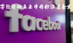 jiaoti区块链虚拟通道：探秘未来的数字资产交易