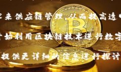 在山东省，随着区块链技术的不断发展，许多区
