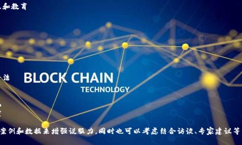 区块链销售话题的范围广泛，可以涵盖多个方面。以下是一些可以考虑的主题：

1. **区块链技术的基础知识**：
   - 区块链的定义和基本原理
   - 区块链与传统数据存储的区别
   - 区块链的历史发展和未来趋势

2. **区块链在不同行业的应用**：
   - 金融行业（如数字货币、智能合约）
   - 供应链管理（例如，产品追踪和溯源）
   - 医疗健康（如电子病历的安全存储）
   - 物联网（IoT）与区块链的结合

3. **区块链销售策略**：
   - 如何向企业推销区块链解决方案
   - 目标市场分析
   - 制定有效的销售流程来吸引客户

4. **成功案例与经验分享**：
   - 介绍一些成功实施区块链的公司及其收益
   - 失败的案例分析以及教训

5. **客户教育与需求挖掘**：
   - 如何识别潜在客户的需求
   - 对客户进行区块链知识的普及和教育

6. **法律与合规问题**：
   - 区块链相关的法律法规
   - 企业如何确保合规与安全

7. **市场趋势与未来展望**：
   - 当前区块链技术的发展趋势
   - 对未来区块链市场的预测和看法

8. **情感与文化因素**：
   - 区块链技术如何改变商业文化
   - 公众对区块链的认知与接受度

每个主题都可以深入探讨，结合实际案例和数据来增强说服力，同时也可以考虑结合访谈、专家建议等形式，以增加内容的多样性和可读性。