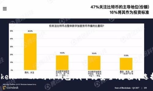 TokenIM 2.0与纸钱包：哪个更安全、更值得选择？