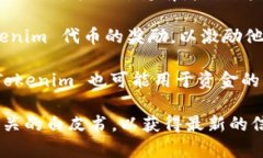 Tokenim 是一个相对较小的项目，具体的用途和功能