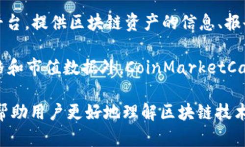 在美国，有许多关于区块链和加密货币的评论网站，提供市场分析、技术评论、行业新闻以及教育资源。以下是一些知名的网站：

1. **CoinDesk** - CoinDesk 是一个广受欢迎的区块链新闻和分析网站，涵盖市场动态、行业趋势和比特币等数字货币的评论。

2. **CoinTelegraph** - CoinTelegraph 提供最新的加密货币新闻、市场分析和丰富的区块链技术文章，适合关注行业动态的读者。

3. **Decrypt** - Decrypt 提供深入的区块链和加密货币的新闻报道，特色是从技术和文化角度探讨区块链的影响。

4. **The Block** - The Block 是一个行业研究和新闻网站，专注于提供高质量的加密货币新闻及深度分析。

5. **CryptoSlate** - CryptoSlate 提供区块链新闻、市场数据和研究，专注于新兴项目和行业分析。

6. **Bitcoin Magazine** - Bitcoin Magazine 是比特币的专门网站，提供新闻、分析和教育资源，深度关注比特币及其技术。

7. **Messari** - Messari 是一个数据和分析平台，提供区块链资产的信息、报告和市场数据，适合投资者和分析师。

8. **CoinMarketCap** - 除了提供加密货币价格和市值数据外，CoinMarketCap 也发布相关分析和新闻。

这些网站通过提供全面的信息和深入的行业分析，帮助用户更好地理解区块链技术和加密货币市场的发展动态。