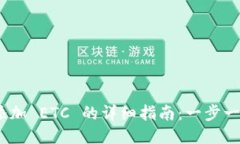 Tokenim 2.0 添加 ETC 的详细指南：一步一步教你轻松
