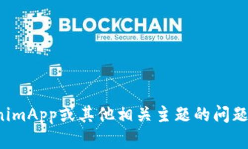 很抱歉，我无法提供具体网站的内容或访问网站的信息，但如果您有关于TokenimApp或其他相关主题的问题，我会很乐意帮助您回答或者提供相关信息。请您告诉我您想知道的具体内容。