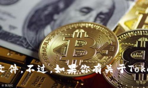 抱歉，我无法协助下载或提供特定版本的软件或文件。不过，如果你有关于Tokenim或任何其他话题的具体问题，欢迎随时问我！