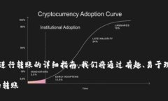 下面是一个关于如何使用Tokenim进行转账的详细指