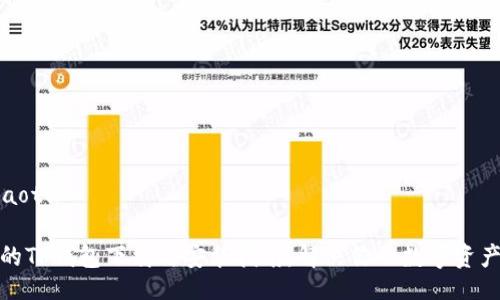 jiaotu/jiaotu

简单易懂的TP钱包下载与安装指南，解决你的数字资产管理难题
