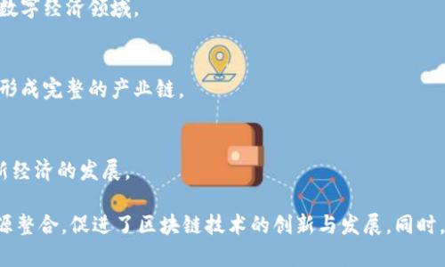 安徽省的区块链产业园区近年来逐渐发展，吸引了不少企业和投资。以下是几个主要的区块链产业园区：

1. **合肥市高新区区块链产业园**：
   - 作为合肥市高新区的重要组成部分，这里聚集了多家区块链技术公司和相关服务机构，旨在推动区块链技术的应用和发展。

2. **安徽省食品安全区块链产业园**：
   - 专注于食品安全领域，利用区块链技术提升食品追溯体系，确保食品的安全性与透明度。

3. **马鞍山区块链产业园**：
   - 该产业园致力于推动区块链技术在金融、物流、政务等领域的应用，同时吸引相关企业落户。

4. **芜湖市区块链产业园**：
   - 芜湖市通过区块链技术，推进智慧城市建设，聚焦物联网和数字经济领域。

5. **安庆市区块链产业示范园**：
   - 重点发展数字经济，推动区块链技术与传统产业深度融合，形成完整的产业链。

6. **宣城市智慧城市区块链产业园**：
   - 该园区致力于打造智能制造与区块链结合的示范区，推动新经济的发展。

这些产业园区不但提供了优越的创业环境，还通过政策扶持和资源整合，促进了区块链技术的创新与发展。同时，参与的企业众多，有助于推动安徽省整体数字经济的布局与发展。