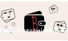 数字货币的崛起：Tokenomics如何改变金融未来