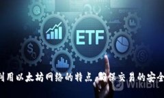 Tokenim是基于以太坊（Ethereum）区块链的项目。以