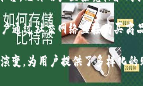 在淘宝区块链相关的领域，存在多种类型的网站和平台。以下是一些主要类型的淘宝区块链网站：

1. **区块链购物平台**：这些平台利用区块链技术来提升购物体验。例如，确保商品的真实性、追踪商品来源等。

2. **数字资产交易网站**：专注于数字货币及其他数字资产的交易，可能拥有淘宝形式的交易与拍卖功能。

3. **商品溯源平台**：利用区块链技术实现商品的全程追溯，消费者可以通过扫描二维码了解到商品的来源及生产信息，从而增强信任感。

4. **去中心化应用平台**：这些平台可能支持区块链上的去中心化购物和交易，允许用户自由交易而无需中介。

5. **代币奖励和积分系统**：一些淘宝商家可能利用区块链技术创建代币或积分系统，以激励客户购买、推荐等。

6. **信息共享平台**：一些网站通过区块链技术分享商品评价、用户反馈等信息，以帮助用户做出明智的购买决策。

7. **拍卖及竞标平台**：采用区块链技术的在线拍卖平台，允许用户直接竞标和购买商品，透明度和安全性都有所提高。

8. **社区直销平台**：结合社交媒体和区块链，允许用户通过社交网络直接购买商品，减少中间环节，提高商家的收益。

这些类型的网站在淘宝区块链生态系统中不断发展与演变，为用户提供了多样化的购物体验和安全保障。