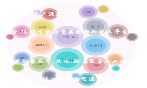 区块链液压平台的特点解析

区块链, 液压平台, 技术特点, 应用场景/guanjianci

一、区块链液压平台的定义与背景
随着科技的不断进步，区块链技术逐渐渗透到各个行业，而液压平台则是制造业中一种重要的机械装置。它们的结合形成了“区块链液压平台”。这是一种新的智能制造解决方案，旨在提升液压平台的性能、安全性以及效率。

二、区块链液压平台的核心特点
1. 去中心化：区块链技术的核心特点之一是去中心化。液压平台的数据存储在多个节点上，不依赖于单一的中心服务器。这一特性可以有效防止数据篡改和黑客攻击，保证数据的真实性和安全性。

2. 数据透明：所有与液压平台相关的数据都能实时记录在区块链上，任何人都能查看。这种透明性增强了企业之间的信任，也让整个供应链更加高效。

3. 智能合约：区块链液压平台能够通过智能合约实现自动化控制，比如在设备达到一定的工作状态后自动进行维护提醒或记录。这不仅减少了人工干预的需要，还提高了工作效率。

4. 可追溯性：在液压平台的生产、使用和维修过程中，每一个环节都能够在区块链上进行记录，形成完整的可追溯链条。这对于保养和维修历史的管理尤为重要，有助于预测设备的故障和可靠性。

三、区块链液压平台的应用场景
区块链液压平台在多个行业中展现出良好的应用潜力。比如在大型制造企业中，液压设施的使用频率和重要性非常高，区块链的引入可以有助于生产流程，降低维护成本。

此外，在物流行业中，区块链液压平台可以实现对包裹运输状态的实时监控，确保运输过程的透明与安全，提高客户满意度。

四、区块链液压平台在安全性和效率上的优势
在安全性方面，传统液压平台往往面临数据泄漏和篡改的风险，而区块链的不可篡改性确保了数据的安全。这对于涉及重要数据的液压平台而言尤为关键。

从效率来看，通过智能合约的引入，液压平台在各个环节的操作能够实现自动化，减少人为失误，提高生产效率。

五、未来的发展方向与挑战
尽管区块链液压平台具有诸多优点，但其发展仍面临一些挑战，比如技术标准的统一、产能的提升以及技术的普及等。然而，随着更多企业的加入和技术的不断完善，我们有理由相信，区块链液压平台将在未来的智能制造中发挥越来越重要的作用。

总结
综上所述，区块链液压平台通过去中心化、透明的数据记录、智能合约的应用以及可追溯性，展现出新的机遇。随着这一技术的迅速发展，它势必会为许多行业带来更加深远的影响。
