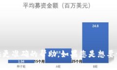 看起来您可能在提到与某种技术或应用程序相关