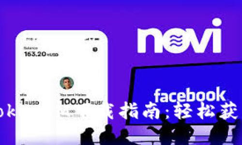 2021年最新TokenIM下载指南：轻松获取并安全使用！