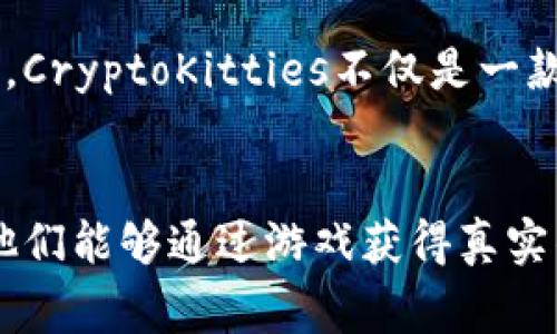 在当今数字化时代，区块链技术的应用正在不断扩大，尤其是在游戏领域。区块链游戏的兴起，改变了玩家的游戏体验，使得玩家能够真正拥有自己在游戏中获得的资产。以下是一些带有区块链技术的游戏，值得关注。

### 1. Axie Infinity
游戏概述
Axie Infinity是一个基于以太坊的区块链游戏，玩家通过饲养、训练和战斗称为“Axies”的小生物来参与游戏。Axies是一种可交易的虚拟资产，玩家可以通过赛季竞争来获取奖励。

用户体验
Axie Infinity提供了丰富的游戏机制，允许玩家通过PvE（玩家对环境）和PvP（玩家对玩家）战斗来获得经验和资源。游戏内的经济系统也让玩家能通过出售、交易他们的Axies或游戏物品来赚取真实货币。

### 2. Decentraland
游戏概述
Decentraland是一个虚拟现实平台，基于以太坊区块链，允许用户创建、体验和货币化他们的内容和应用。玩家可以在Decentraland的虚拟世界中购买土地，从而建立自己的房地产项目。

用户体验
在这个游戏中，用户不仅能创建个性化的世界，还能通过租赁土地、出售虚拟物品等方法获得收益。Decentraland极大地增强了用户的参与感和创造力，为虚拟现实体验增添了更多可能性。

### 3. The Sandbox
游戏概述
The Sandbox也是一个基于区块链的虚拟世界，玩家可以通过创建和分享游戏内容来获得经济回报。这个平台使玩家能够构建自己的游戏世界和资产，所有资产都以NFT（非同质化代币）的形式存在。

用户体验
通过简单易用的工具，玩家能够轻松创作自己的虚拟游戏，不仅可以与朋友分享，还可以在平台内进行交易。The Sandbox强调的是创造性与社区互动，让玩家在游戏中体验到归属感。

### 4. Illuvium
游戏概述
Illuvium是一款开放世界探险类游戏，玩家在游戏世界中捕捉和培养名为Illuvials的生物。该游戏结合了角色扮演游戏（RPG）和策略元素，所有的Illuvials都是以NFT的形式存在于区块链之上。

用户体验
Illuvium不仅拥有吸引人的画面和丰富的游戏机制，它的设计理念是一种精致的探险体验，玩家可以探索美丽的世界，收集、战斗并交易自己的Illuvials。这种深度的互动性使得游戏更具吸引力，玩家更愿意投入时间和精力。

### 5. CryptoKitties
游戏概述
CryptoKitties是最早的区块链游戏之一，允许玩家购买、养殖和交易数字猫咪。每只猫咪都是唯一的，玩家可以通过创作新猫咪来扩展自己的猫咪帝国。

用户体验
这个游戏因其简单且有趣的玩法受到欢迎。玩家可以策略性地决定哪些猫咪进行繁殖，创造出更为独特的后代。CryptoKitties不仅是一款游戏，也是一个交流社区，玩家们可以在这里分享经验，交易他们的猫咪。

### 总结
区块链技术的发展为游戏行业带来了许多创新机会。这些游戏不仅提供了娱乐，还满足了玩家的财务需求，让他们能够通过游戏获得真实的收入。在未来，随着区块链技术的进一步成熟，预计将有更多的游戏出现，继续改写玩家的体验和行业的规则。