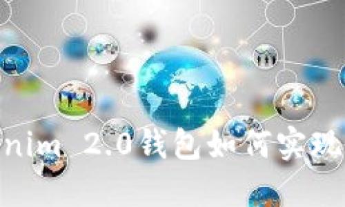 USDT转入Tokenim 2.0钱包如何实现变现？详尽指导