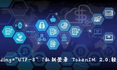 ?xml version=＂1.0＂ encoding=＂UTF-8＂ ?私钥登录 Tok