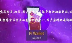 在诸如Tokenim 2.0这类区块链或数字货币钱包中，转