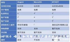 Tokenim 2.0 唯链：如何解决用户在区块链应用中的