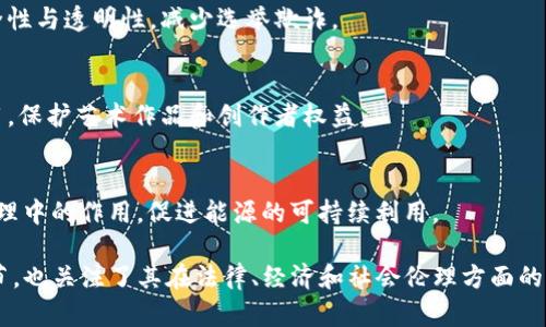 区块链技术因其去中心化、透明性和安全性等特点，在多个领域展现出广泛的应用潜力。以下是一些当前热门的区块链应用研讨课题：

1. **金融科技与去中心化金融（DeFi）**  
   - 研究区块链如何革新传统金融系统，探讨DeFi平台的安全性、合规性与用户体验。

2. **供应链管理**  
   - 通过区块链技术提升供应链透明度，追踪产品来源，实现各方信息的实时共享。

3. **数字身份管理**  
   - 分析区块链在身份认证、个人数据保护以及避免身份盗窃中的潜在应用。

4. **智能合约的法律挑战**  
   - 探讨智能合约的法律效力、合规性问题，以及如何在法律框架内实现。

5. **医疗健康记录管理**  
   - 研究区块链如何安全存储患者的健康记录，确保数据隐私和跨机构医疗信息共享。

6. **物联网与区块链结合**  
   - 研究如何利用区块链实现物联网设备的自主管理和数据安全。

7. **数字货币与中央银行数字货币（CBDC）**  
   - 探讨中央银行如何利用区块链技术发布数字货币，以及对国家经济的影响。

8. **投票系统的透明度与安全性**  
   - 分析区块链如何提升电子投票的安全性与透明性，减少选举欺诈。

9. **版权保护与数字内容管理**  
   - 研究区块链在数字版权管理中的应用，保护艺术作品和创作者权益。

10. **绿色能源与区块链**  
    - 探讨区块链在可再生能源交易与管理中的作用，促进能源的可持续利用。

这些课题不仅涵盖了区块链技术的技术细节，也关注了其在法律、经济和社会伦理方面的影响，适合进行深入的研究与讨论。
