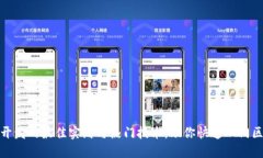 : 区块链开发的最佳实践与热门技术，助你快速入