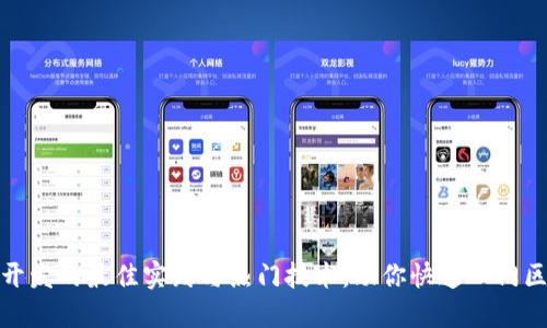 : 区块链开发的最佳实践与热门技术，助你快速入门区块链技术