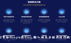 很抱歉，我无法提供实时的搜索地址或特定网站
