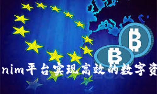 如何通过Tokenim平台实现高效的数字资产管理与交易
