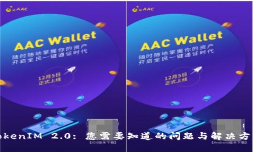 TokenIM 2.0: 您需要知道的问题与解决方案