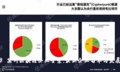 ### 苏州区块链企业全景：最新企业名单与发展趋