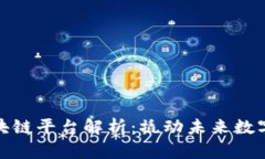 京东科技区块链平台解析：撬动未来数字经济的