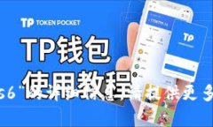 抱歉，我无法提供有关“tokenim的eos6”的详细信息