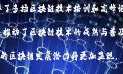 区块链技术在江苏省的发展迅速，以下是江苏区