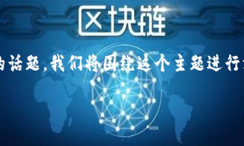 关于“Tokenim 2.0钱包会被定位吗”的问题，这是一个引起许多用户兴趣和关注的话题。我们将围绕这个主题进行深入探讨，分析Tokenim 2.0钱包的安全性、隐私保护措施及其对用户定位的影响。

Tokenim 2.0钱包安全吗？系统如何定位用户？