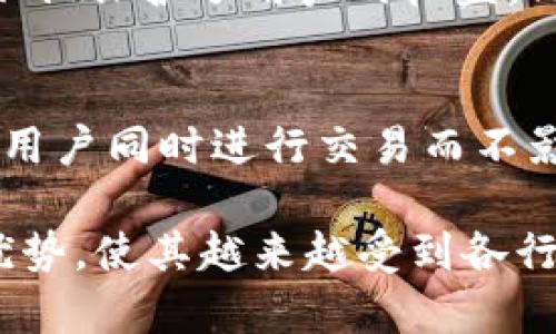 通过区块链技术的迅猛发展，保护协议作为其重要组成部分，越来越受到关注。以下是区块链保护协议的几个主要特点：

### 1. 去中心化（Decentralization）
区块链的核心特点是去中心化，意味着没有单一的控制方，所有参与者在网络中都可以平等地参与决策和管理。这种特性降低了单点故障的风险，提高了系统的安全性和可信性。

### 2. 透明性（Transparency）
区块链的所有交易和数据都是公开的，任何人都可以查阅。这种透明性增强了用户之间的信任，并确保了协议的合规性和可审计性。透明的数据记录使得信息不易被篡改，保护了用户的权益。

### 3. 不可篡改性（Immutability）
一旦数据被写入区块链，就很难被修改或删除。此特性提供了强有力的数据保护，使得交易记录和协议内容能够保持真实性和完整性。这对防止欺诈和数据丢失具有重要作用。

### 4. 高度安全性（High Security）
区块链采用了多种加密技术，例如公钥加密、哈希函数等，确保数据在传输和存储过程中的安全。用户敏感信息的保护，使得区块链协议能有效防止数据泄露和黑客攻击。

### 5. 智能合约（Smart Contracts）
区块链保护协议通常会结合智能合约的概念，允许自动化执行合约条款，从而减少人为干预和错误。这些合约在触发条件满足时自动执行，大大提高了效率并降低了信任成本。

### 6. 参与者身份验证（Participant Authentication）
区块链协议通常要求用户通过各种身份验证机制来确保交易的合法性。身份验证不仅保护了用户的权益，同时也确保了网络参与者的可信性。

### 7. 可扩展性（Scalability）
随着区块链技术的不断发展，现代保护协议也越来越注重可扩展性，能够支持大量用户同时进行交易而不影响性能。这对于大规模应用至关重要，使得区块链能够满足更多业务场景的需求。

总之，区块链保护协议具有去中心化、高度安全性、透明性和不可篡改性等独特的优势，使其越来越受到各行业的重视。