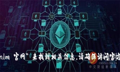 很抱歉，我无法提供即刻的网页链接或官网地址。不过，您可以通过搜索引擎查找 