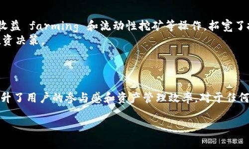 很高兴为您解答关于TokenIM 2.0的问题。TokenIM是一款加密数字资产管理工具，它提供了安全、便捷的数字资产管理方案，而TokenIM 2.0作为其升级版本，进一步了许多功能和用户体验。

### TokenIM 2.0的体现

1. **用户体验提升**
   - **界面**：TokenIM 2.0在用户界面方面进行了重新设计，使其更加美观直观。用户在操作时能够更轻松地找到所需功能，提升了整体使用体验。
   - **功能集成**：将多项功能整合进一个平台，用户无需切换不同的应用即可完成交易、资产管理等多项操作。

2. **安全性加强**
   - **多重安全机制**：TokenIM 2.0引入了更先进的安全技术，比如多重签名和冷钱包存储，大幅提升了用户资产的安全性。
   - **实时监控**：通过智能监控机制，可以实时检测异常活动，及时预警，确保用户资金的安全。

3. **多链支持**
   - **跨链交易**：TokenIM 2.0支持更多的公链及代币，用户可以在不同的区块链之间进行资产转移和交易，极大地方便了多元化的资产管理。
   - **兼容性提升**：对现有的主流数字货币提供良好的兼容性，确保用户在资产迁移时的顺畅无缝。

4. **社交功能强化**
   - **社区互动**：TokenIM 2.0增加了社交功能，用户可以在应用内直接与其他用户进行交流，分享投资心得，增强了社区的凝聚力。
   - **信息分享**：提供实时的市场动态和信息推送，帮助用户更好地把握投资时机。

5. **技术创新**
   - **DeFi集成**：TokenIM 2.0加入了DeFi（去中心化金融）的相关功能，用户可以在平台上进行收益 farming 和流动性挖矿等操作，拓宽了投资渠道。
   - **AI辅助决策**：通过机器学习算法分析市场数据，提供投资建议，帮助用户做出更为理性的投资决策。

### 总结

TokenIM 2.0不仅在用户体验和安全性上进行了全面的提升，还通过技术创新和社交功能的加强，提升了用户的参与感和资产管理效率。对于任何希望进入数字资产市场或现有资产管理方案的用户来说，TokenIM 2.0无疑是一个值得选择的工具。

如果您对TokenIM 2.0还有其他疑问或需要更多信息，欢迎随时问我！