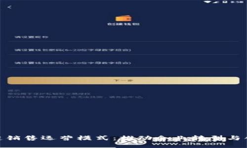 探索区块链销售运营模式：推动企业转型与创新的关键