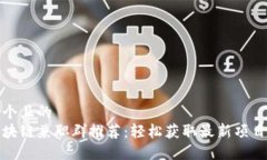 思考一个且的  三亚区块链兼职群推荐：轻松获取