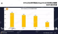 Tokenim 2.0 如何安全储存？最全面的指南