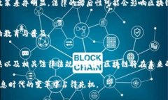 区块链信息资产的特点与应用解析区块链, 信息资