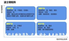 美国银行区块链钱包：方便、安全、未来的钱包