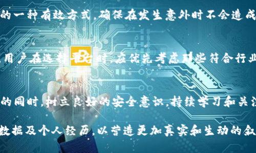 在考虑“tokenim联网安全吗”这一问题时，我们需要从多个角度出发，包括网络安全、用户隐私、数据加密等。以下是您所要求的内容大纲及相关信息。


  tokenim网络安全揭秘：如何有效保护您的数字资产 / 

关键词：
 guanjianci 网络安全, 数字资产保护, 网络隐私, 数据加密 /guanjianci 

### 内容主体大纲

1. **引言**
   - 引入tokenim及其背景
   - 研究网络安全的必要性

2. **什么是tokenim？**
   - 定义和功能介绍
   - 在数字资产中的应用

3. **tokenim的网络安全风险**
   - 常见攻击类型
     - 网络钓鱼
     - DDoS攻击
   - 用户隐私泄露的潜在风险

4. **保护tokenim用户的隐私**
   - 数据加密技术的应用
   - 匿名交易的实现
   - 使用VPN的必要性

5. **防范网络攻击的措施**
   - 强化身份验证
   - 定期安全更新
   - 借助安全软件

6. **用户的自我保护意识**
   - 安全习惯的培养
   - 如何识别可疑活动
   - 重要数据的备份

7. **行业标准与监管**
   - 相关法律法规
   - 行业内的合规要求
   - 寻找可信赖的平台

8. **结论**
   - tokenim安全性的总结
   - 鼓励用户主动学习安全知识

### 正文内容（样例段落）

#### 引言
在数字化的今天，tokenim作为一种新兴的财务和交易工具，以其快速和高效的特性受到越来越多用户的青睐。然而，随之而来的安全隐患也不容忽视。网络安全问题层出不穷，任何一个小的疏忽都可能导致重大的损失。因此，了解tokenim的安全性，以及如何有效保护自己的数字资产，显得尤为重要。

#### 什么是tokenim？
Tokenim是一种基于区块链技术的数字资产，它用于记录和管理各种交易。它不仅可以用于支付，还可作为资产的表示。tokenim的最大特点在于去中心化，使得交易更加透明，同时也给用户带来了前所未有的便利。然而，去中心化的同时，也意味着用户需自己承担一定的风险。

#### tokenim的网络安全风险
网络安全是使用tokenim前必须考虑的重要因素。首先，网络钓鱼攻击是一种常见的手段，黑客通过仿冒合法平台，吸引用户泄露个人信息。此外，DDoS攻击则通过大量流量淹没网络服务，使得正常用户无法使用，给交易带来了极大的困扰。最令人担忧的是，用户的隐私信息可能在无形中被泄露，导致账户被盗用甚至资产损失。

#### 保护tokenim用户的隐私
为了保护tokenim用户的隐私，数据加密技术显得尤为重要。通过加密，用户的信息能够在网络中以不可读的形式传输，极大地降低了泄露的风险。此外，许多tokenim平台现在都提供匿名交易的功能，让用户在交易时不必暴露自己的真实身份。使用VPN服务也是一种有效的方法，它让用户的在线行为更加隐秘。

#### 防范网络攻击的措施
除了平台自身的防护措施，用户也需要采取主动的防御措施。强化身份验证，如双重认证，可以有效提升账户的安全性。定期进行安全更新，确保使用最新的防火墙和杀毒软件。此外，借助专业的安全软件，可以提高系统抵御攻击的能力。

#### 用户的自我保护意识
用户在使用tokenim时，也应培养良好的安全习惯。例如，定期审查自己的交易记录，关注是否有异常活动。此外，备份重要数据也是保护资产的一种有效方式，确保在发生意外时不会造成不可逆的损失。

#### 行业标准与监管
随着tokenim及其交易所的兴起，相关法律法规也逐渐完善。各国都开始加强对区块链技术相关产品的监管，以稽查和降低潜在的财务风险。用户在选择平台时，应优先考虑那些符合行业标准并受到监管的平台，以提高自己的投资安全性。

#### 结论
总的来说，尽管tokenim在网络安全方面仍存在风险，但只要采取适当的预防措施，用户是可以有效保护自己的数字资产的。在使用tokenim的同时，树立良好的安全意识，持续学习和关注网络安全，将能更好地保障自己的利益。

以上内容可根据具体需求扩展到2700个字，深入探讨每个小节以提升内容的价值和用户体验。同时，注意在内容中适当插入相关案例、统计数据及个人经历，以营造更加真实和生动的叙述风格。