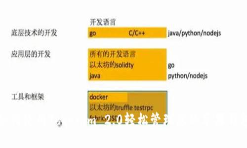 如何使用Tokenim 2.0轻松管理您的苹果钱包