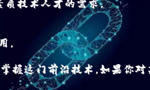 以下是一些提供区块链课程的大学，虽然不一定全面，但都具有一定的代表性：

1. **麻省理工学院（MIT）**：
   - MIT 的数字货币研究小组提供与区块链相关的课程，涵盖了技术、经济学和法律等多个方面。

2. **斯坦福大学**：
   - 斯坦福大学在计算机科学与工程系开设与区块链和分布式账本技术相关的课程，尤其关注智能合约和去中心化应用。

3. **加州大学伯克利分校**：
   - 伯克利有多个与区块链相关的项目和课程，学生可以学习到区块链技术的基础知识以及其在金融和其他领域的应用。

4. **纽约大学（NYU）**：
   - NYU 的 Stern 商学院开设了有关区块链和数字货币的课程，探索其商业应用和经济学影响。

5. **哥伦比亚大学**：
   - 哥伦比亚大学提供区块链技术的深入课程，并开展相关的研究项目，帮助学生理解区块链的实际应用。

6. **南京大学**：
   - 在中国，南京大学设有区块链技术相关课程，培养学生对区块链的理解与实际操作能力。

7. **清华大学**：
   - 清华大学也在其金融和计算机科学课程中整合了区块链相关的内容，以应对市场对高素质技术人才的需求。

8. **复旦大学**：
   - 复旦大学设有区块链研究中心，并提供相应的课程，侧重于区块链在金融科技领域的应用。

这些大学的区块链课程通常通过项目实践、案例研究和理论学习相结合的方式，让学生更好地掌握这门前沿技术。如果你对某个大学的区块链课程感兴趣，建议直接访问他们的官方网站，了解具体课程设置和入学要求。