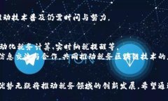 税务区块链业务的优势与应用场景 税务区块链