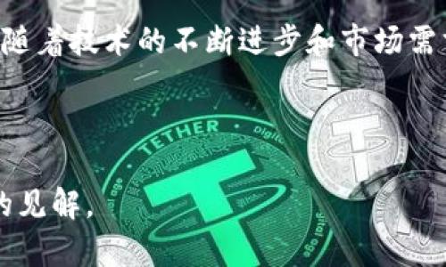   派币与区块链：揭示两者之间的紧密关系与潜在价值 / 

 guanjianci 派币, 区块链, 加密货币, 数字经济 /guanjianci 

### 内容主体大纲

1. **引言**
   - 概述派币的背景与区块链的基本概念
   - 引出两者之间的联系

2. **派币的基本介绍**
   - 派币是什么？
   - 派币的诞生与发展历程
   - 派币的特点与优势

3. **区块链技术概述**
   - 什么是区块链？
   - 区块链的工作原理
   - 区块链的基本特征

4. **派币与区块链的关联**
   - 派币如何依赖于区块链技术
   - 区块链为派币提供的安全性和透明性
   - 两者在去中心化与分布式网络中的角色

5. **派币在区块链生态中的定位**
   - 派币在数字经济中的影响
   - 区块链生态系统发展对派币的支持
   - 派币的潜在应用场景

6. **挑战与机遇**
   - 派币面临的主要挑战（例如：市场竞争、技术瓶颈）
   - 区块链技术的潜力及其对派币的促进作用
   - 未来的趋势与机会

7. **结论**
   - 总结派币与区块链的紧密联系
   - 对未来的展望与建议

---

### 正文内容

引言
在当今数字经济高速发展的浪潮中，加密货币已经成为不可忽视的重要组成部分。其中，派币（Pi Network）以其独特的挖矿方式和社区驱动的理念，引起了广泛关注。与此同时，区块链作为支撑加密货币的核心技术，同样也在不断地进化与应用。那么，派币与区块链之间究竟有怎样的关联呢？本文将深入探讨这一问题，揭示二者之间的紧密关系与潜在价值。

派币的基本介绍
派币是由斯坦福大学的研究团队于2019年推出的一种新型数字货币。它的核心理念是让更多的人能够参与到加密货币的挖矿过程中，而不需要复杂的技术和高昂的成本。用户只需通过手机应用进行每日签到、验证身份等简单操作，就能够以无成本的方式获取派币。近年来，随着用户数量的不断增加，派币也逐渐发展成为一种具有潜在价值的加密资产。

区块链技术概述
区块链是一种去中心化的分布式账本技术，广泛应用于加密货币的交易记录和信息存储。其主要特点包括透明性、不可篡改性和安全性。每一笔交易都会被记录在一个“块”中，并通过复杂的加密算法连接到前一个“块”，形成一个完整的链条。与传统的中心化数据库相比，区块链技术使得信息的存储和管理变得更加安全与高效。

派币与区块链的关联
派币的运行离不开区块链技术的支撑。首先，派币的交易和记录都基于区块链进行，这保证了用户资产的安全性和透明性。其次，由于区块链的去中心化特点，派币的网络不依赖于单一的服务器或管理机构，用户之间的交易能够在没有中介干预的情况下直接完成，这进一步增强了派币的用户体验。

派币在区块链生态中的定位
在区块链日益完善的生态体系中，派币逐渐找到了自己的位置。它不仅仅是一种交易工具，还是一个广泛的社区平台，旨在通过社区的力量推动数字资产的普及。随着越来越多的人加入派币网络，它的使用场景也在不断拓展，比如在线支付、商品交易等，展现出巨大的商业潜力。

挑战与机遇
尽管派币和区块链的结合带来了许多机遇，但也面临着不少挑战。一方面，数字货币市场竞争激烈，派币需要不断提升自己的技术与用户体验；另一方面，区块链技术的发展滞后于市场需求，也可能成为限制派币发展的瓶颈。但随着技术的进步，以及区块链应用的日益成熟，相信派币能够迎来新的发展机遇。

结论
总而言之，派币与区块链之间的紧密联系体现在多个方面。区块链技术为派币提供了安全和透明的基础，而派币的逐渐发展又为区块链的普及贡献了力量。在未来，随着技术的不断进步和市场需求的不断增长，派币和区块链的结合将为数字经济的发展注入新的活力，值得我们持续关注与期待。

---

以上内容概述了派币与区块链的关系，并设定一个框架以便深入扩展。每个部分可以详细扩展出2700字以上，丰富内容和细节，旨在为读者提供全面、深入且实际的见解。